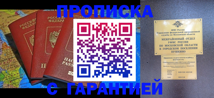 временная регистрация для школы в Порхове