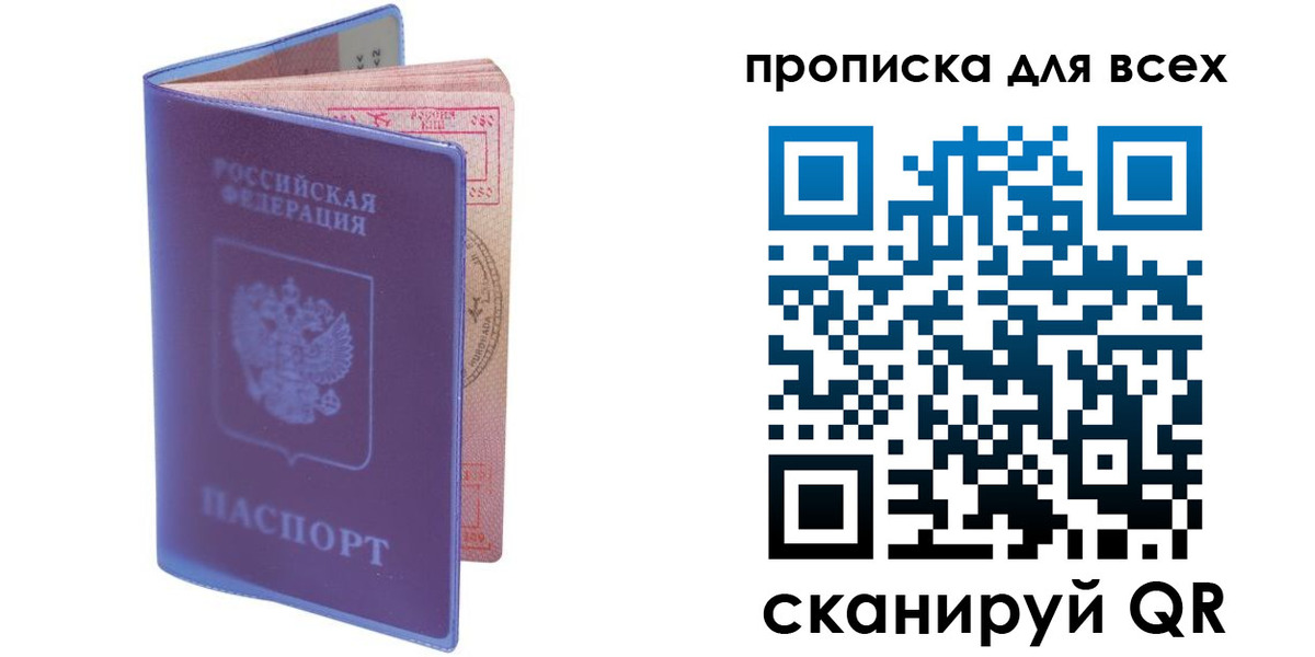прописка для работы в Порхове