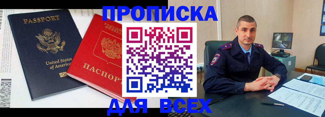 прописка гарантия в Порхове
