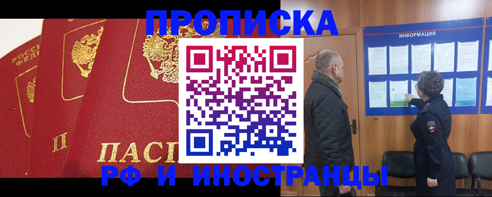 купить прописку в Порхове