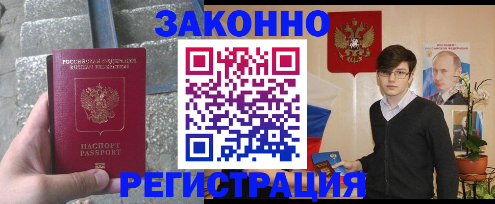 временная регистрация поиск в Порхове