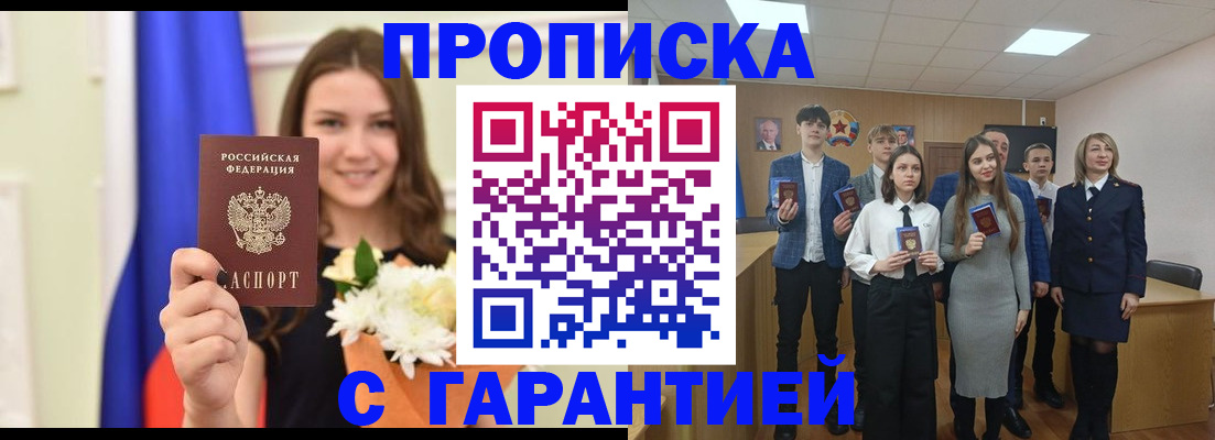 прописка в Порхове