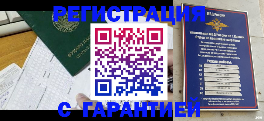 прописка гарантия в Порхове