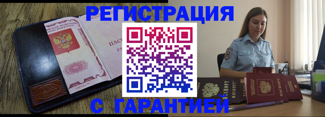 прописка от собственника в Порхове
