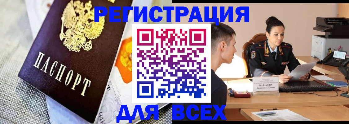 прописка 2025 в Порхове